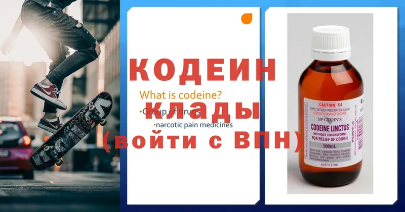 Codein Purple Drank  дарнет шоп  Новоуральск 